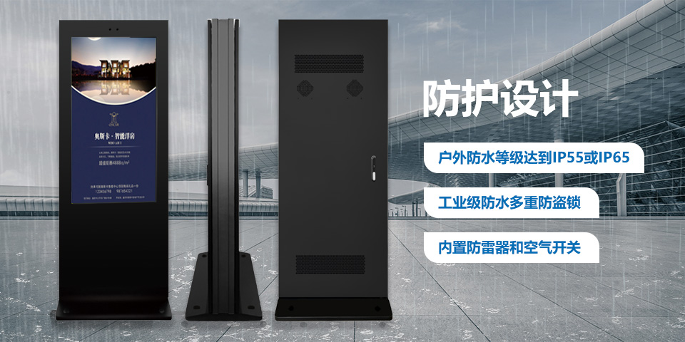 49英寸立式戶(hù)外廣告機(jī)（智能觸控安卓版）