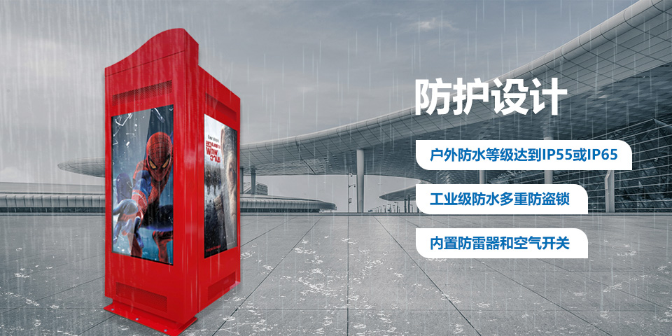 紅色戶外落地式防水雙面廣告機(jī)